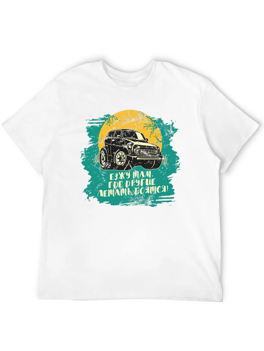 Off-Road Car Graphic T-Shirt: Adventure Ready!