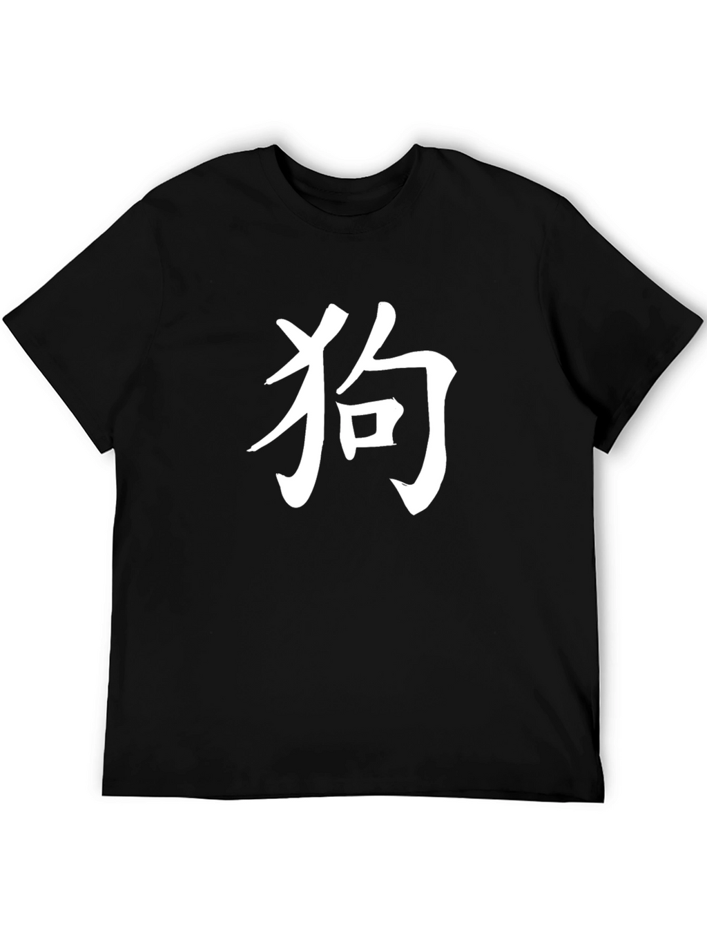 Chinese Symbol T-Shirt - Dog Zodiac