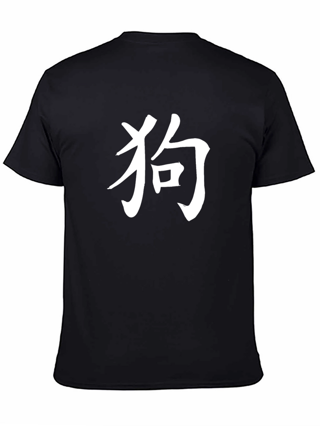 Chinese Symbol T-Shirt - Dog Zodiac