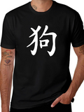 Chinese Symbol T-Shirt - Dog Zodiac