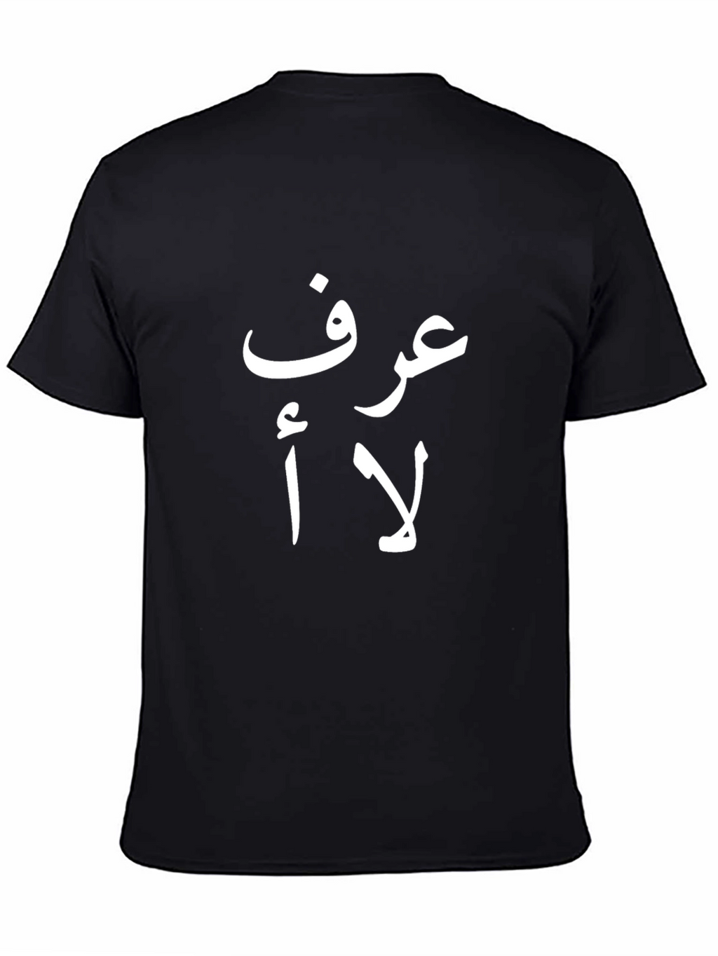 Arabic Script Graphic Tee - Unisex Black T-Shirt
