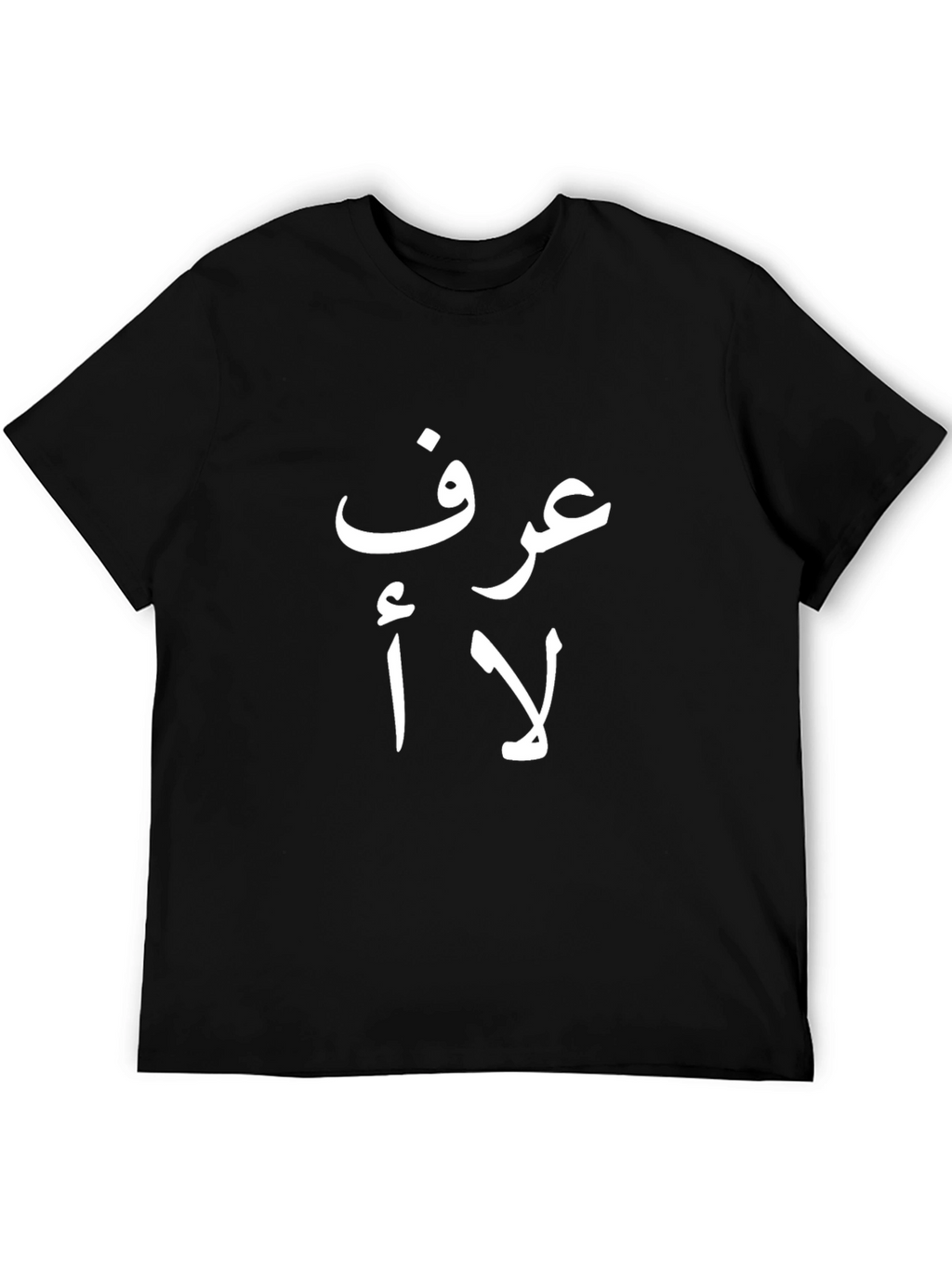 Arabic Script Graphic Tee - Unisex Black T-Shirt